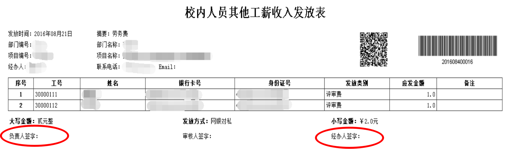 录入
