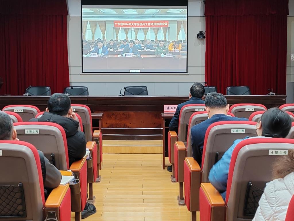 广东石油化工学院召开2024年大学生征兵工作动员部署会