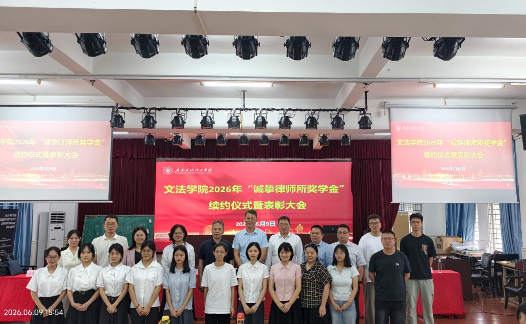 文法学院举行“诚挚律师所奖学金”续约仪式暨优秀学子表彰大会