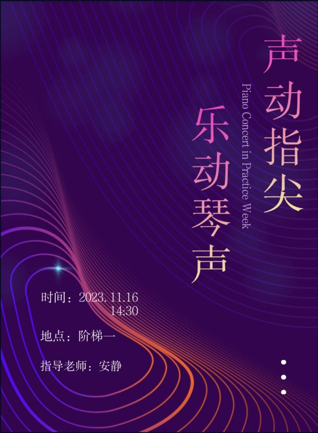说明: C:/Users/shiyanyuan/Desktop/2023年艺术学院实践周/2023-2024（1）实践周 海报+节目单/17.安静-海报.jpg17.安静-海报