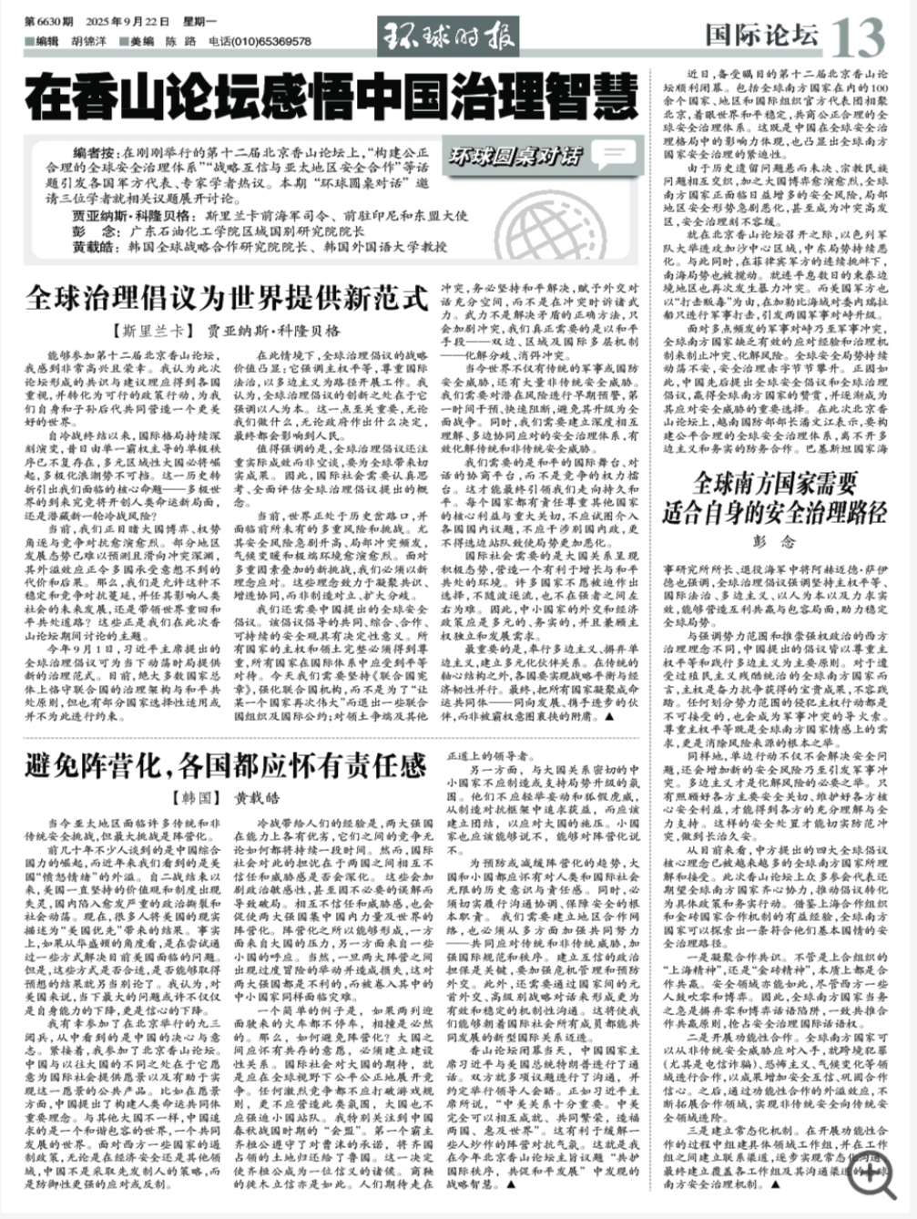 在香山论坛感悟中国治理智慧