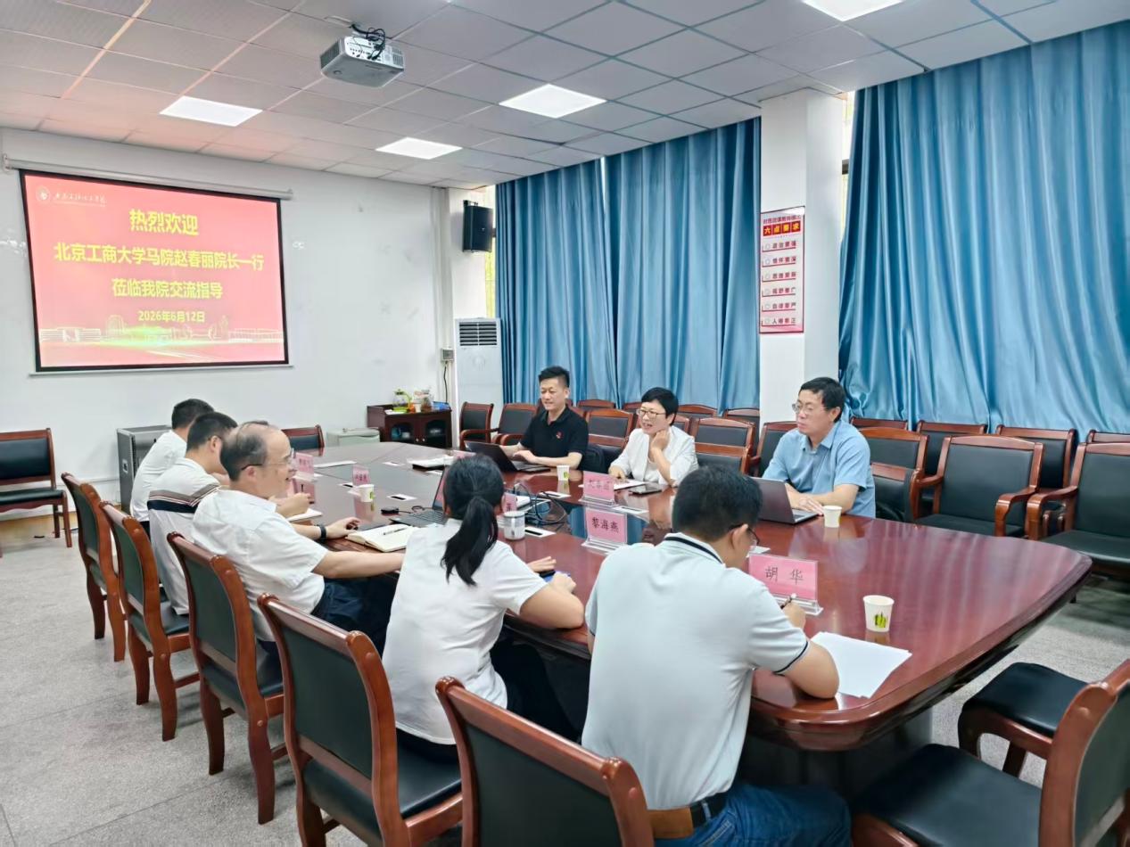 说明: 北京工商大学马克思主义学院到我院调研交流-照片