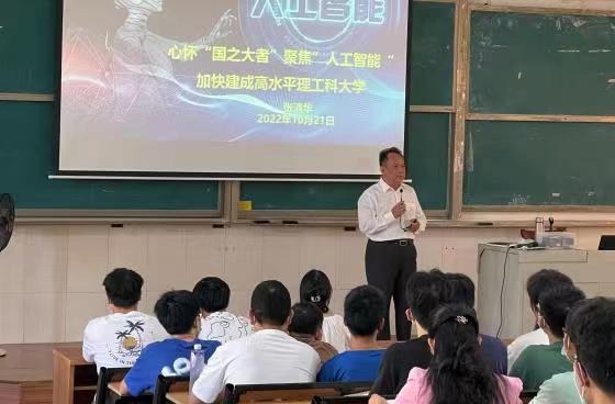 学校党委书记、校长张清华教授给电气工程21级学生上…