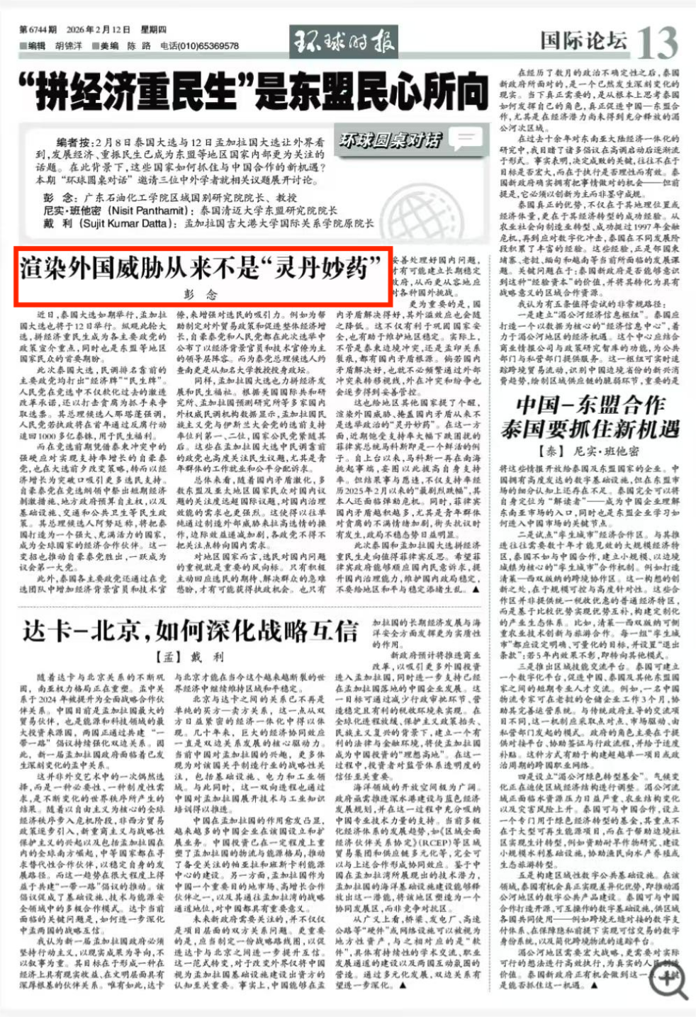 渲染外国威胁从来不是灵丹妙药 截图