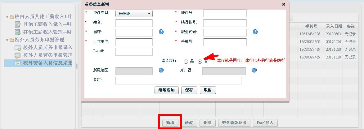 信息采集