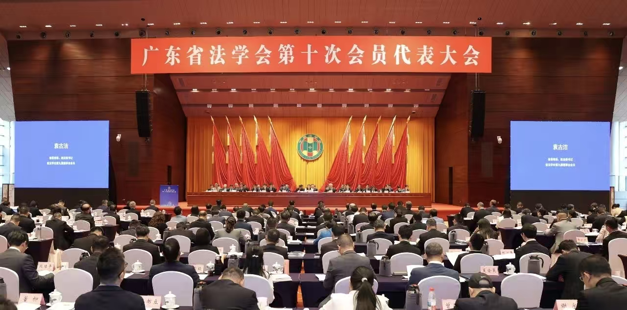 卢显洋副教授当选广东省法学会第十届理事会理事